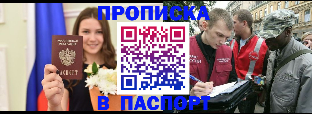 прописка в квартире в Королёве